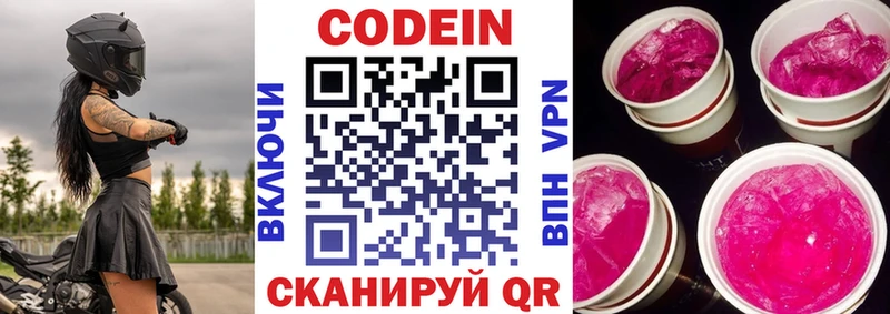 Кодеин Purple Drank  Данков 